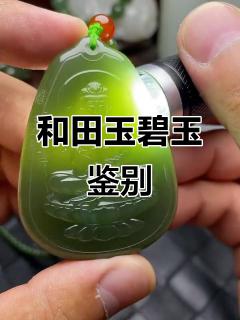 收藏级和田玉碧玉观音,如何辨别真假